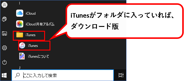 「iTunesのインストール先のフォルダを確認する方法」説明用画像4