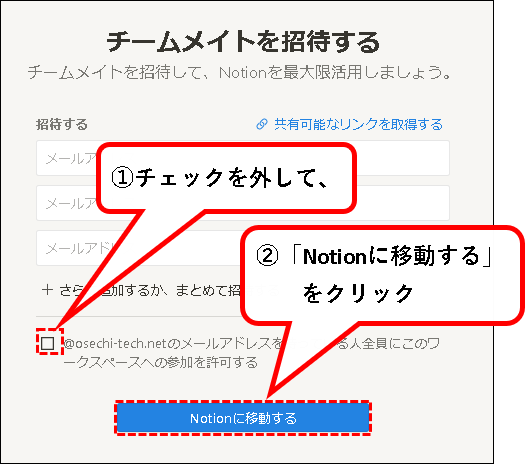 「【お試し無料】Notionをチーム・会社で始める方法（プラスプラン他）」説明用画像18