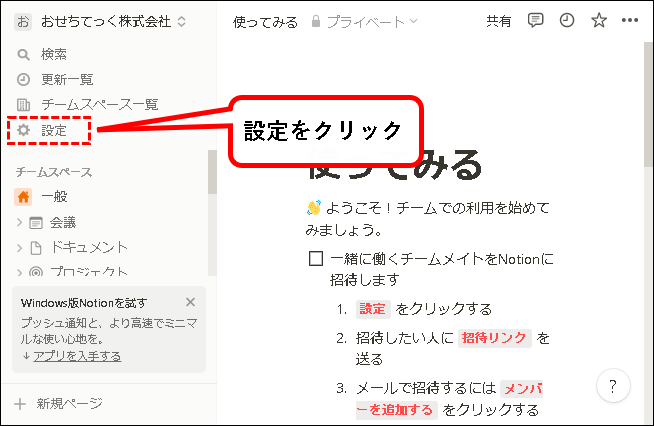 「【お試し無料】Notionをチーム・会社で始める方法（プラスプラン他）」説明用画像22