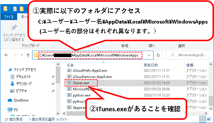 「iTunesのインストール先のフォルダを確認する方法」説明用画像5