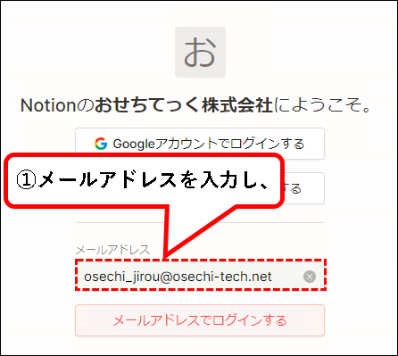 「【お試し無料】Notionをチーム・会社で始める方法（プラスプラン他）」説明用画像30