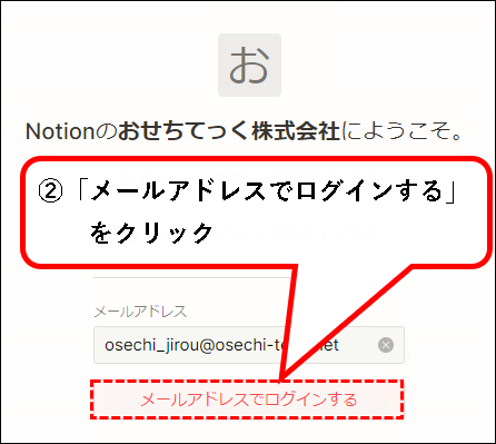 「【お試し無料】Notionをチーム・会社で始める方法（プラスプラン他）」説明用画像31