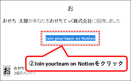 「【お試し無料】Notionをチーム・会社で始める方法（プラスプラン他）」説明用画像29