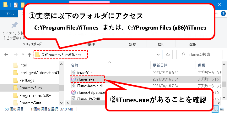 「iTunesのインストール先のフォルダを確認する方法」説明用画像6