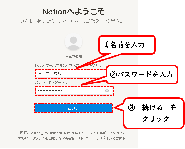 「【お試し無料】Notionをチーム・会社で始める方法（プラスプラン他）」説明用画像36