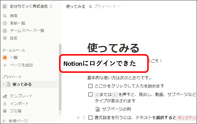 「【お試し無料】Notionをチーム・会社で始める方法（プラスプラン他）」説明用画像37