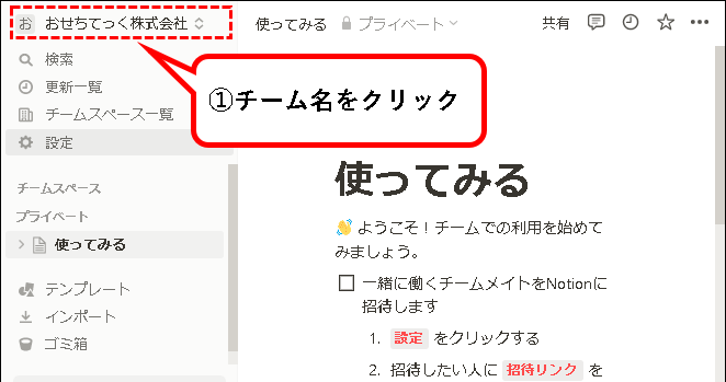 「【お試し無料】Notionをチーム・会社で始める方法（プラスプラン他）」説明用画像58