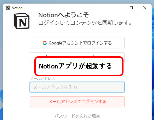 「【Notion】無料アカウントを登録する方法」説明用画像36