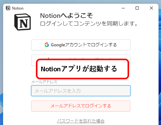 「【Notion】無料アカウントを登録する方法」説明用画像39