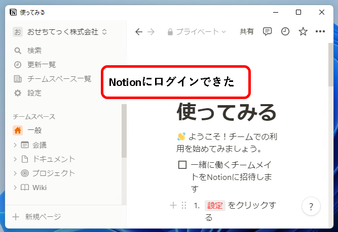 「【お試し無料】Notionをチーム・会社で始める方法（プラスプラン他）」説明用画像68