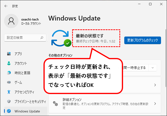「【windows11】手動でWindowsアップデートするやり方」説明用画像15