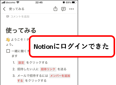 「【Notion】無料アカウントを登録する方法」説明用画像29