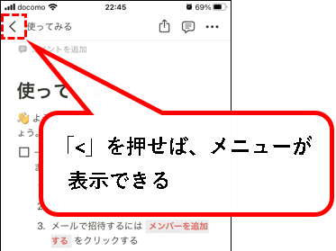 「【Notion】無料アカウントを登録する方法」説明用画像33