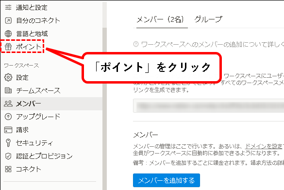 「【お試し無料】Notionをチーム・会社で始める方法（プラスプラン他）」説明用画像73