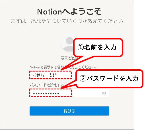 「【Notion】無料アカウントを登録する方法」説明用画像10