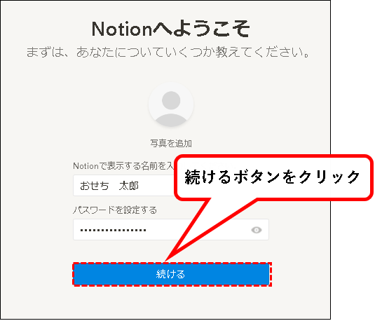 「【Notion】無料アカウントを登録する方法」説明用画像11