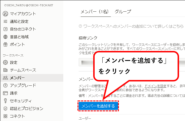 「【お試し無料】Notionをチーム・会社で始める方法（プラスプラン他）」説明用画像23