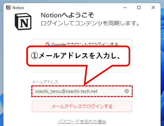 「【Notion】無料アカウントを登録する方法」説明用画像37