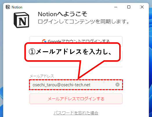 「【Notion】無料アカウントを登録する方法」説明用画像40