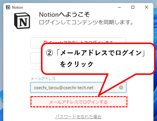 「【Notion】無料アカウントを登録する方法」説明用画像41