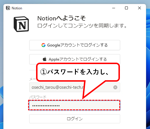 「【Notion】無料アカウントを登録する方法」説明用画像42