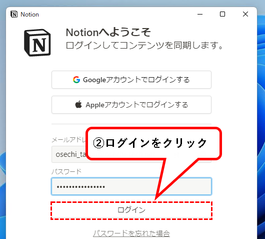 「【Notion】無料アカウントを登録する方法」説明用画像40