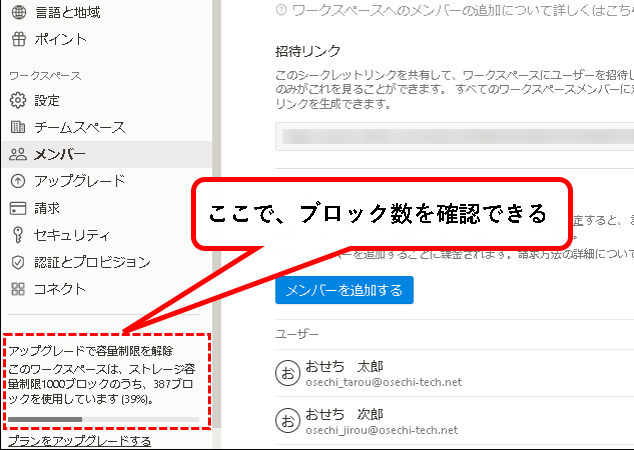 「【お試し無料】Notionをチーム・会社で始める方法（プラスプラン他）」説明用画像71