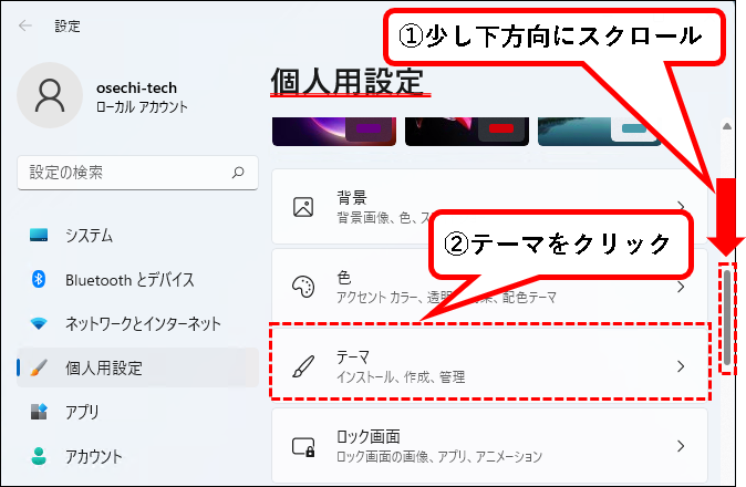 「【Windows11】デスクトップのテーマを変更する方法」説明用画像3