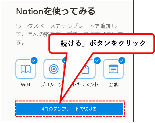 「【お試し無料】Notionをチーム・会社で始める方法（プラスプラン他）」説明用画像20