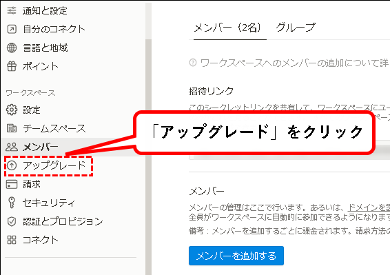 「【お試し無料】Notionをチーム・会社で始める方法（プラスプラン他）」説明用画像78