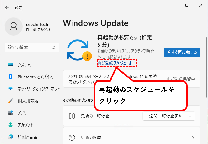 「【windows11】手動でWindowsアップデートするやり方」説明用画像16