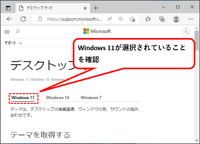 「【Windows11】デスクトップのテーマを変更する方法」説明用画像13