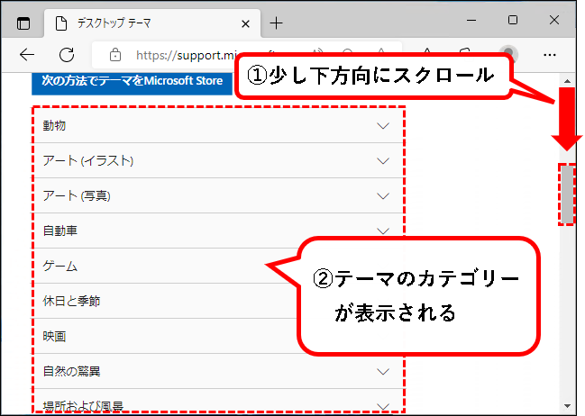 「【Windows11】デスクトップのテーマを変更する方法」説明用画像14