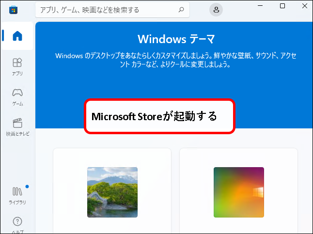 「【Windows11】デスクトップのテーマを変更する方法」説明用画像21