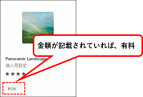 「【Windows11】デスクトップのテーマを変更する方法」説明用画像24