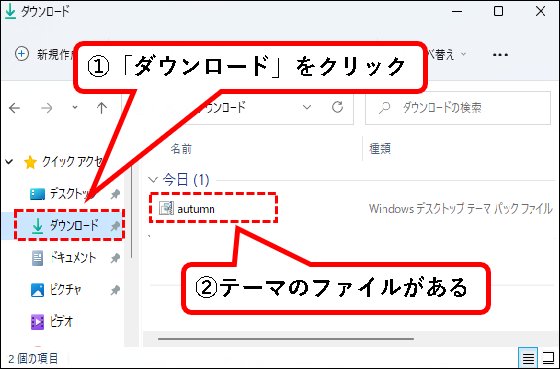 「【Windows11】デスクトップのテーマを変更する方法」説明用画像50