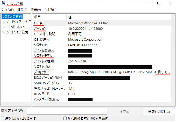「Windows11で、OSバージョンやビット数などを確認する方法」説明用画像14