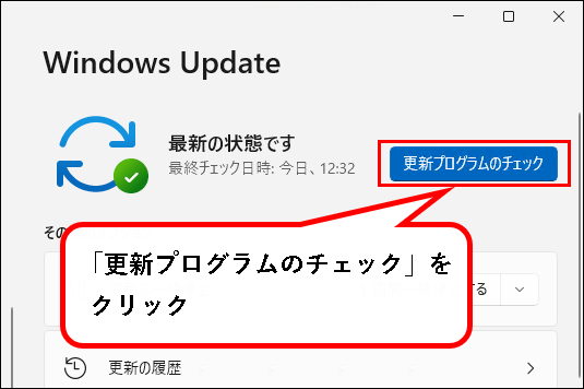 「【windows11】手動でWindowsアップデートするやり方」説明用画像7