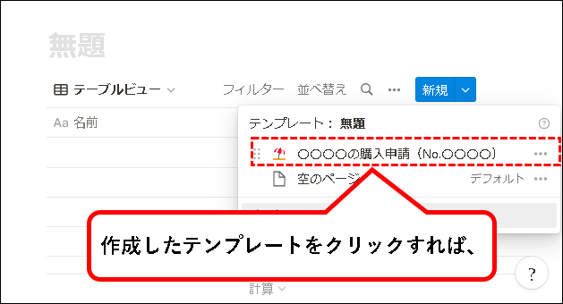 「【Notion】テンプレートを作成する方法）」説明用画像63