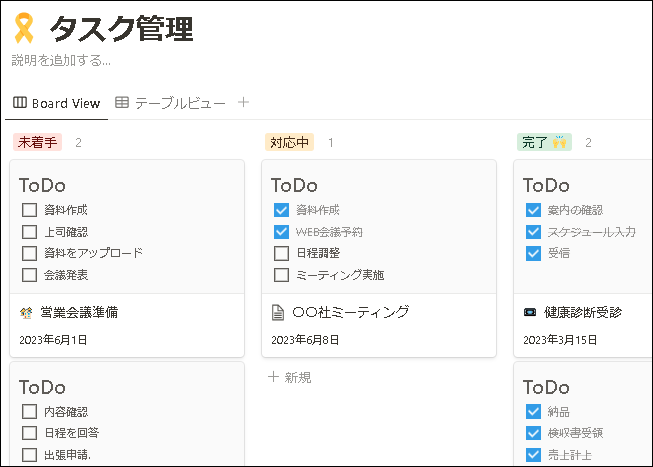 「Notionって何？何ができるの？今、大注目のNotionを解説」説明用画像4