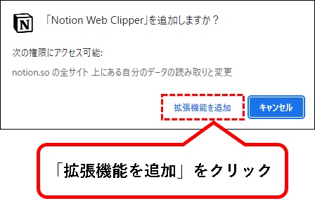 「【Notion】Web Clipperのインストール方法と使い方」説明用画像11