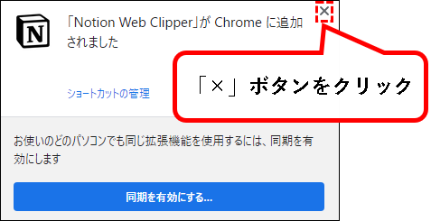 「【Notion】Web Clipperのインストール方法と使い方」説明用画像12