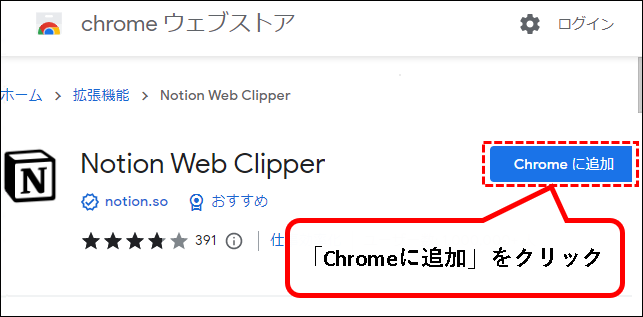 「【Notion】Web Clipperのインストール方法と使い方」説明用画像10