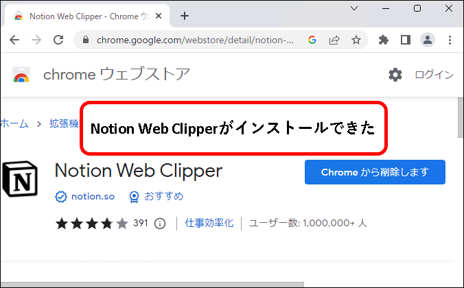 「【Notion】Web Clipperのインストール方法と使い方」説明用画像13