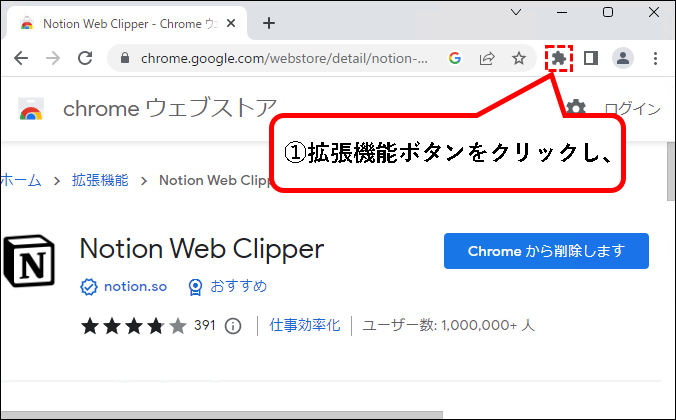 「【Notion】Web Clipperのインストール方法と使い方」説明用画像14