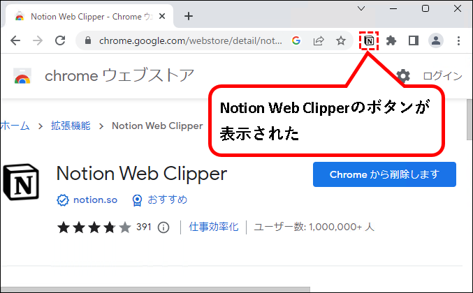 「【Notion】Web Clipperのインストール方法と使い方」説明用画像16