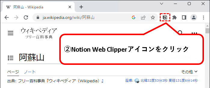 「【Notion】Web Clipperのインストール方法と使い方」説明用画像22
