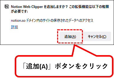 「【Notion】Web Clipperのインストール方法と使い方」説明用画像72