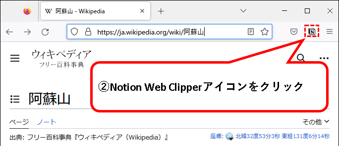 「【Notion】Web Clipperのインストール方法と使い方」説明用画像80