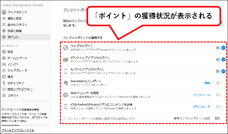 「【お試し無料】Notionをチーム・会社で始める方法（プラスプラン他）」説明用画像74